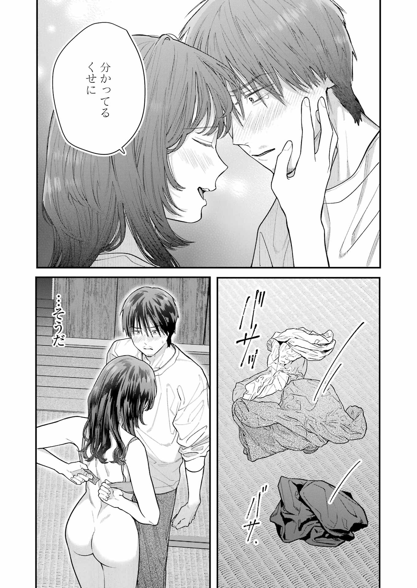 地獄に堕ちてよ、お兄ちゃん 第30話 - Page 18