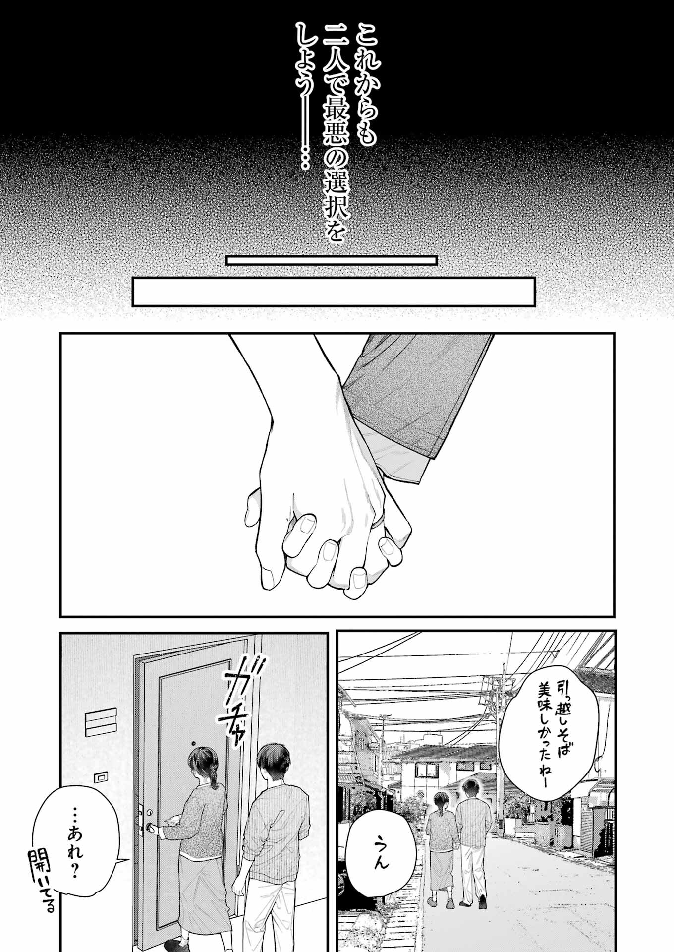 地獄に堕ちてよ、お兄ちゃん 第30話 - Page 25