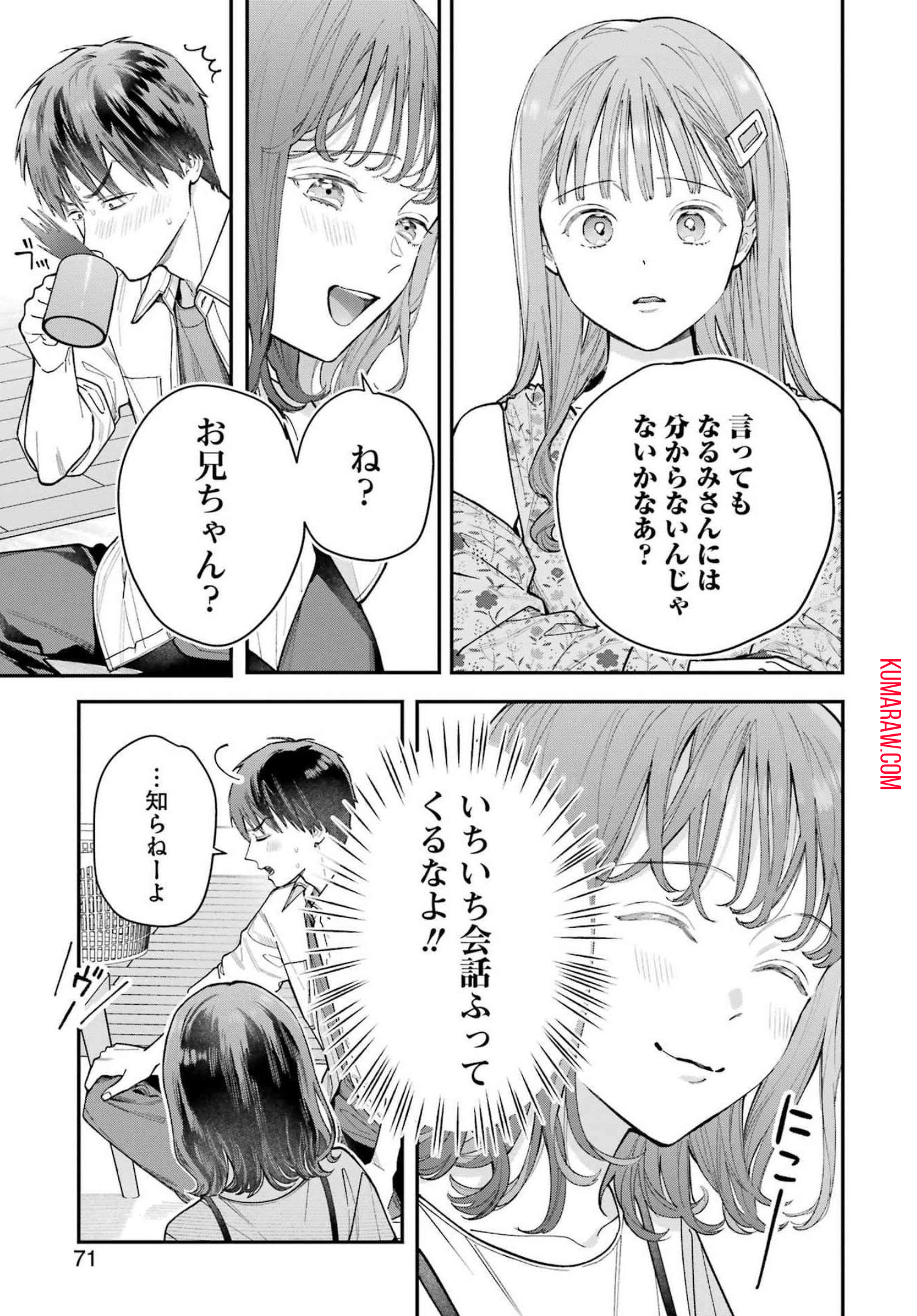 地獄に堕ちてよ、お兄ちゃん 第4話 - Page 7