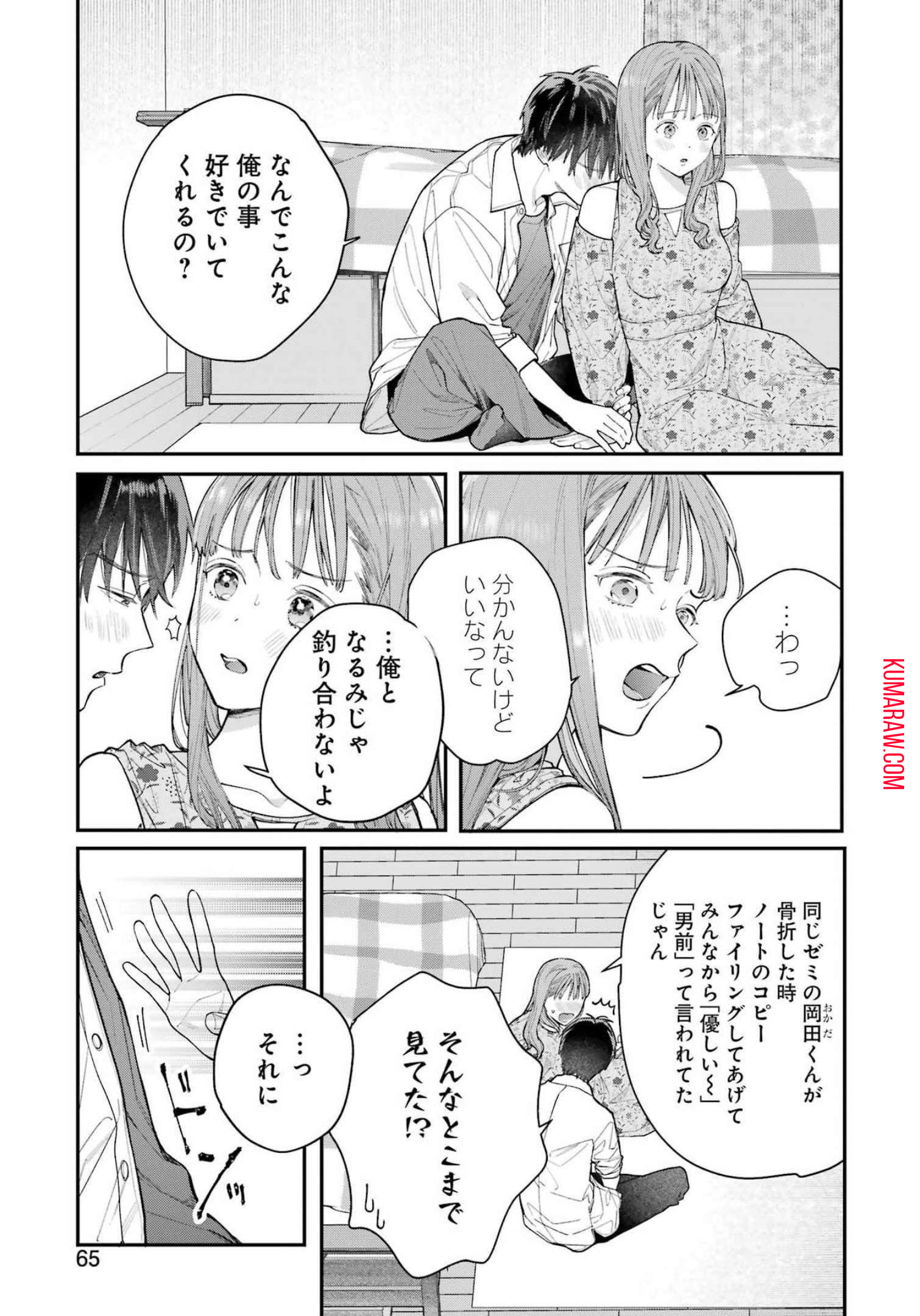 地獄に堕ちてよ、お兄ちゃん 第5話 - Page 15