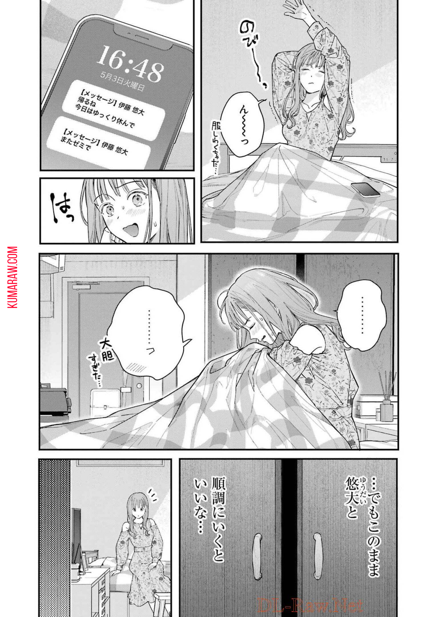 地獄に堕ちてよ、お兄ちゃん 第6話 - Page 24