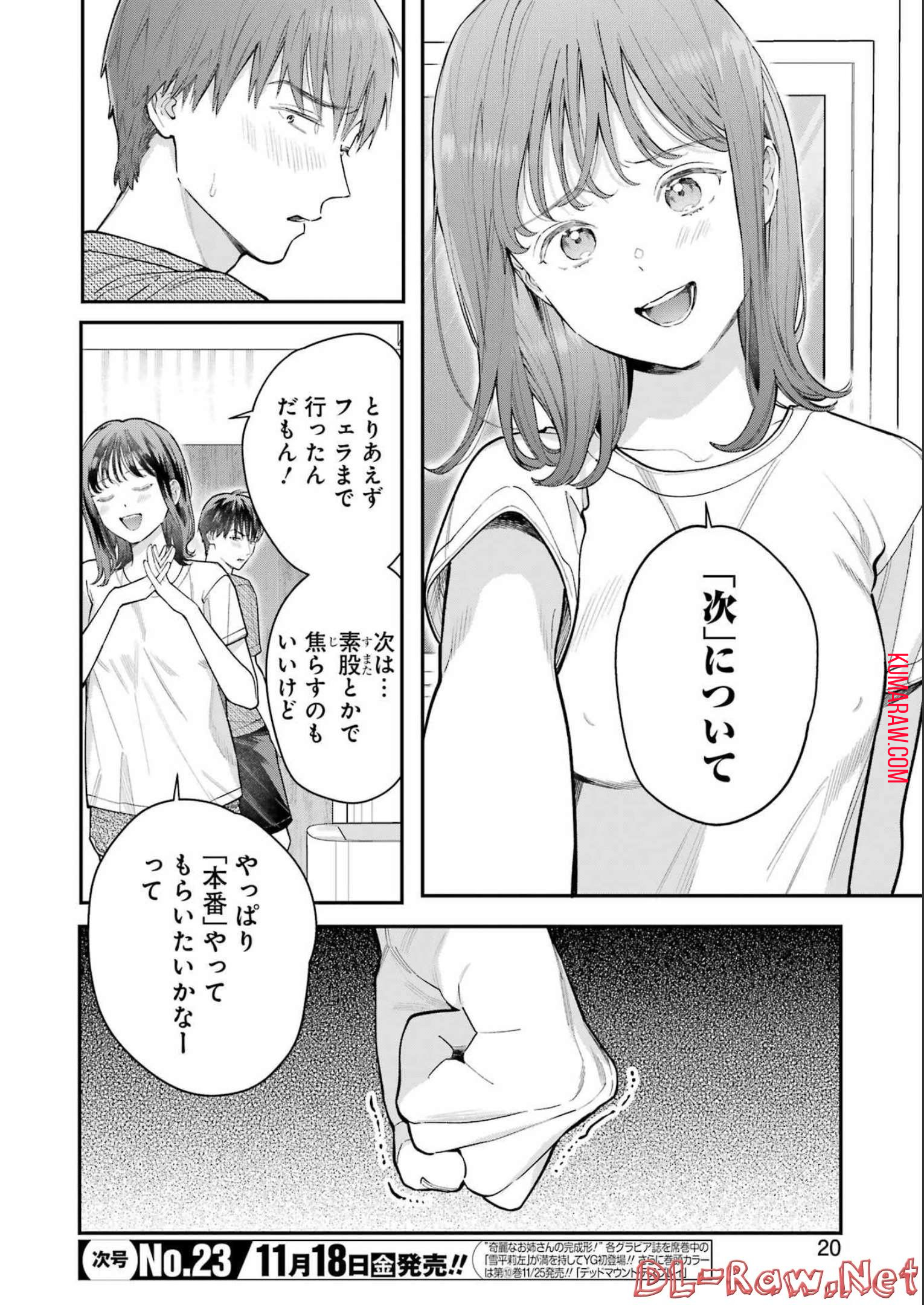 地獄に堕ちてよ、お兄ちゃん 第7話 - Page 5