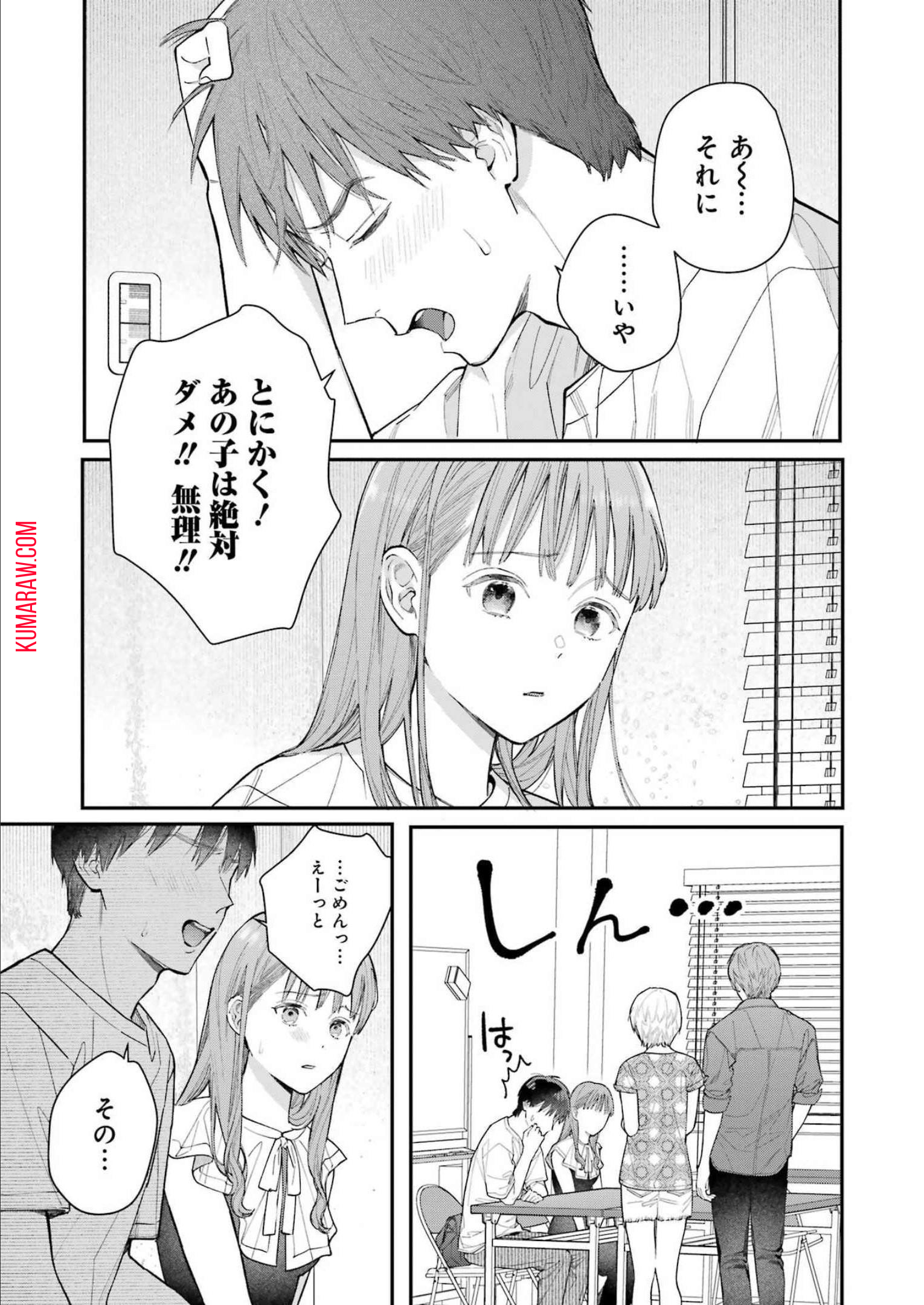 地獄に堕ちてよ、お兄ちゃん 第7話 - Page 24