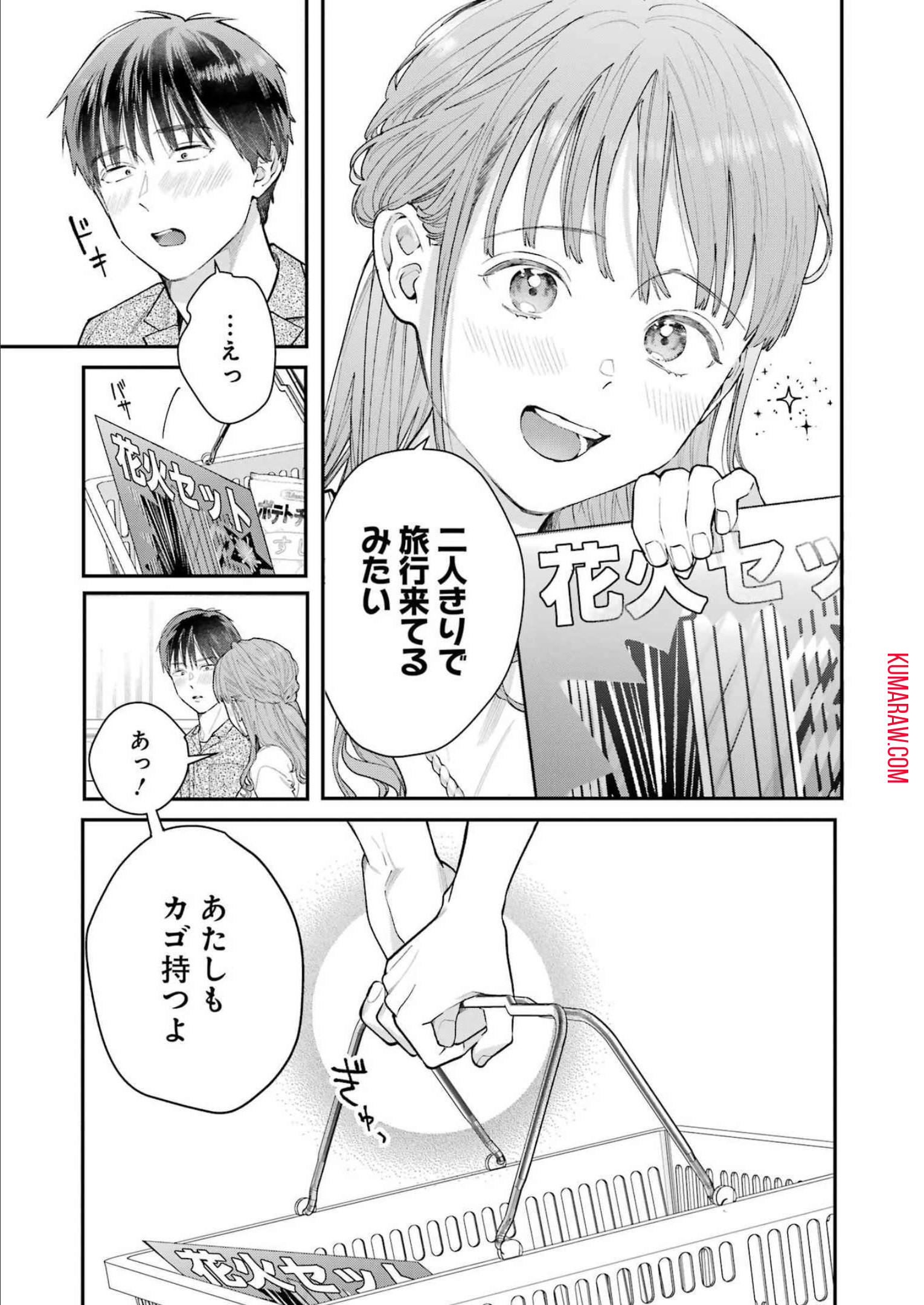 地獄に堕ちてよ、お兄ちゃん 第9話 - Page 5