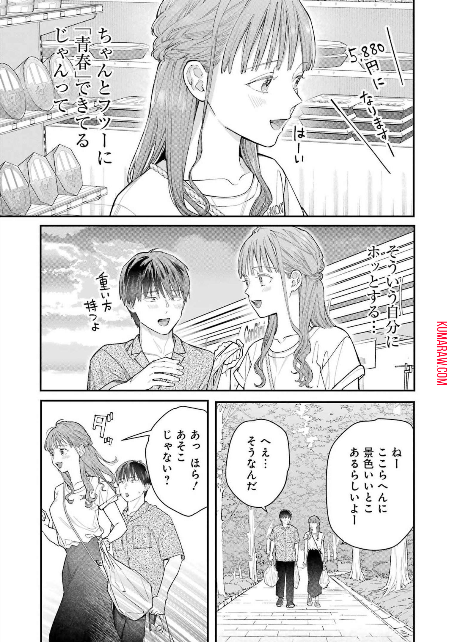 地獄に堕ちてよ、お兄ちゃん 第9話 - Page 7