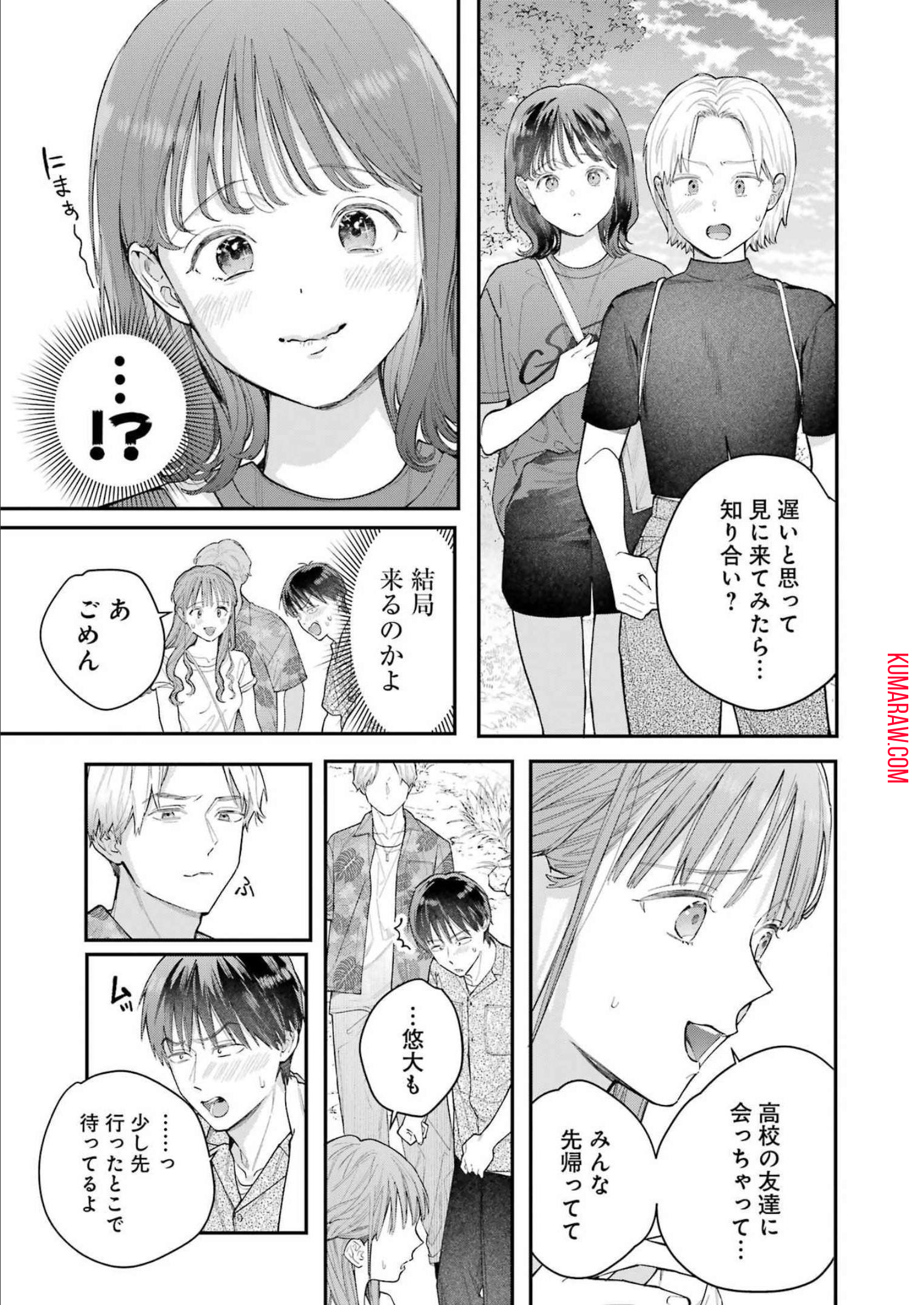 地獄に堕ちてよ、お兄ちゃん 第9話 - Page 15