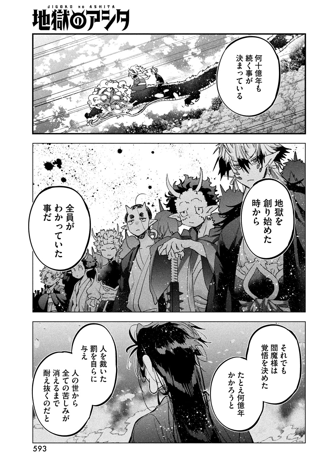 地獄のアシタ 第13話 - Page 29