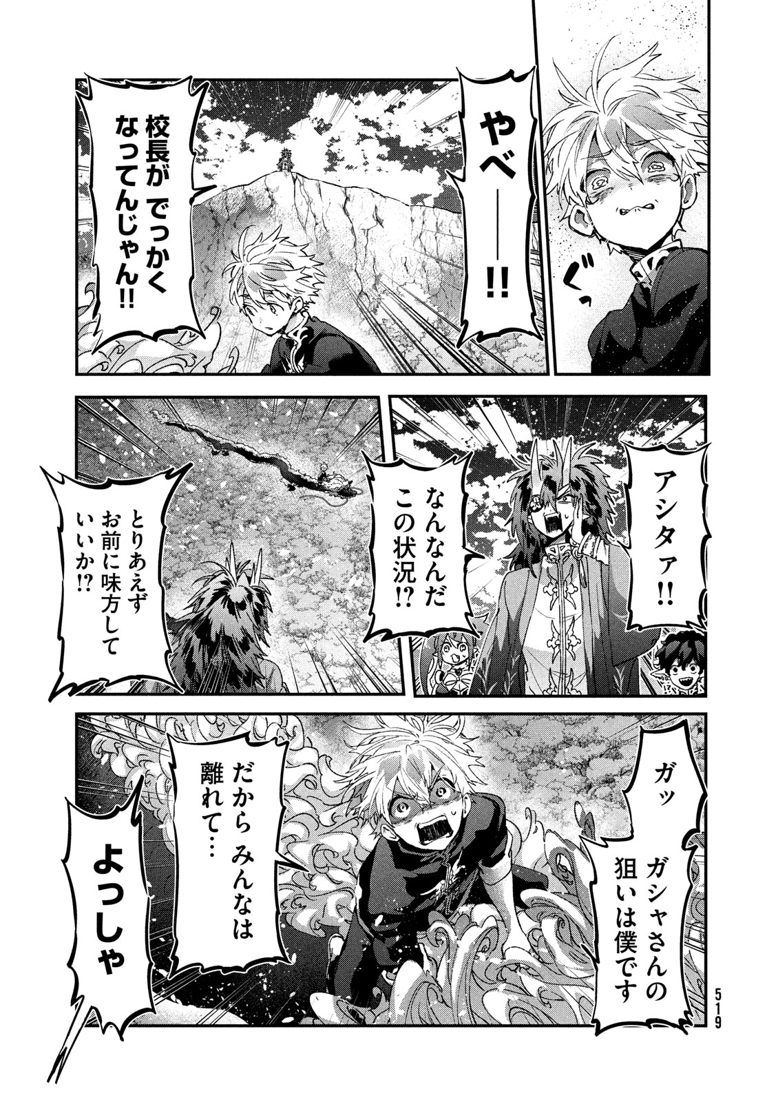 地獄のアシタ 第14話 - Page 13
