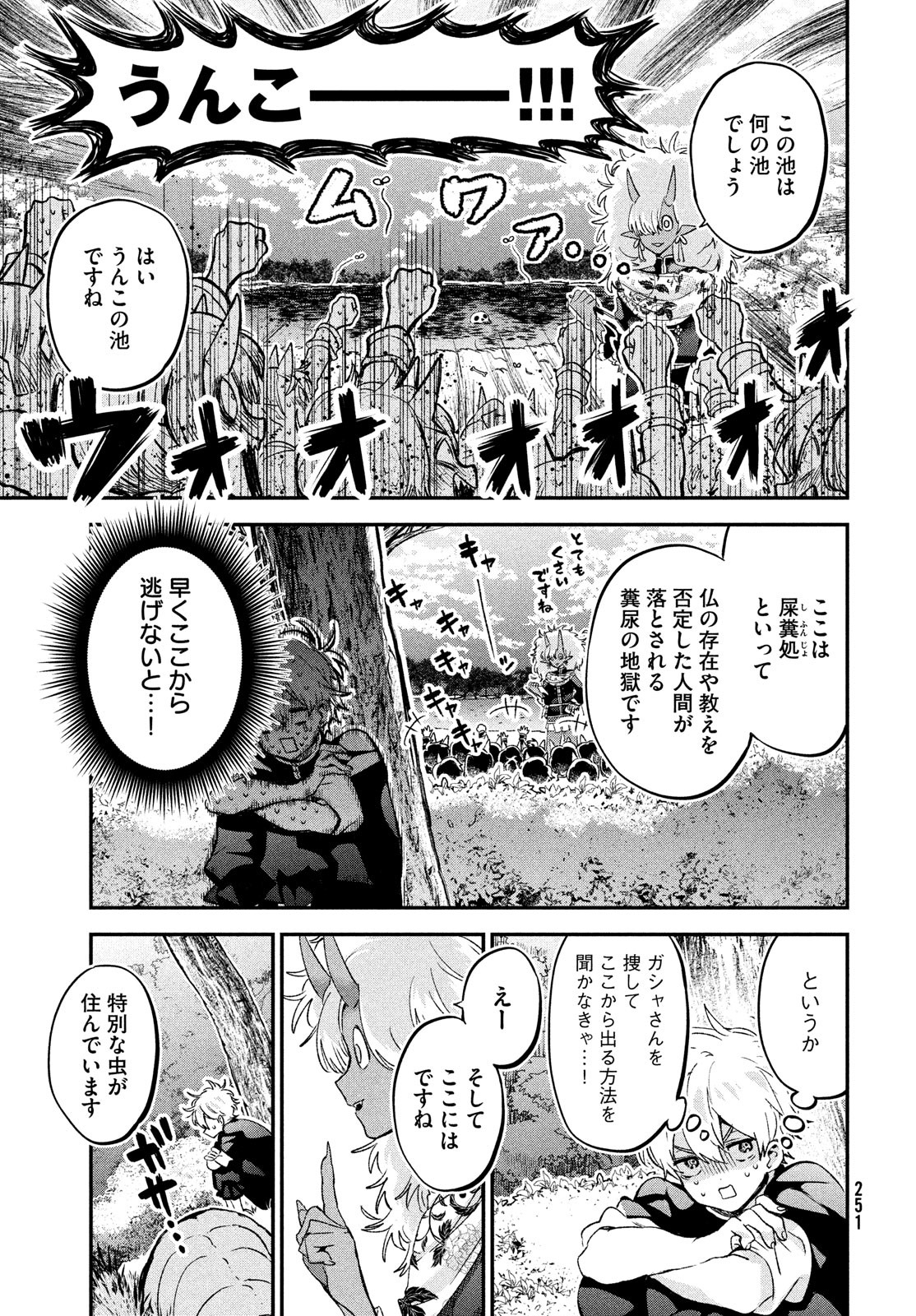 地獄のアシタ 第2話 - Page 7