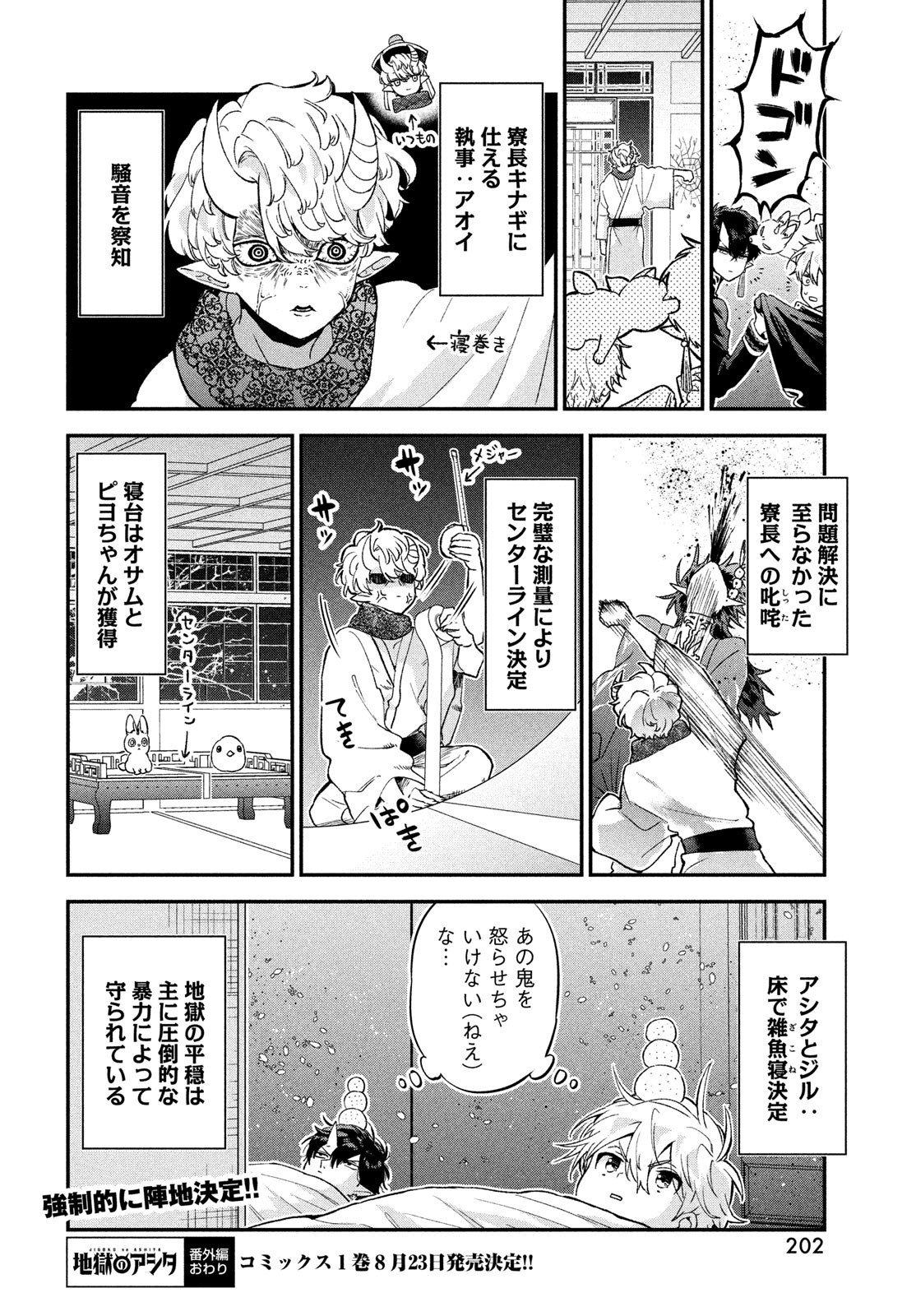 地獄のアシタ 第5.5話 - Page 12