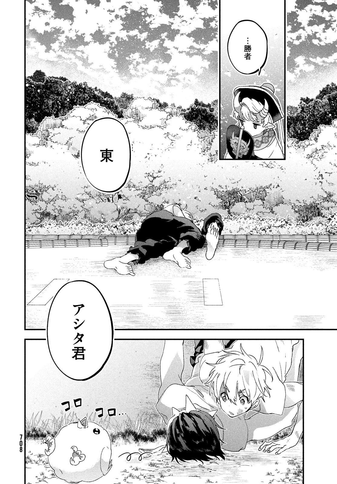 地獄のアシタ 第5話 - Page 26