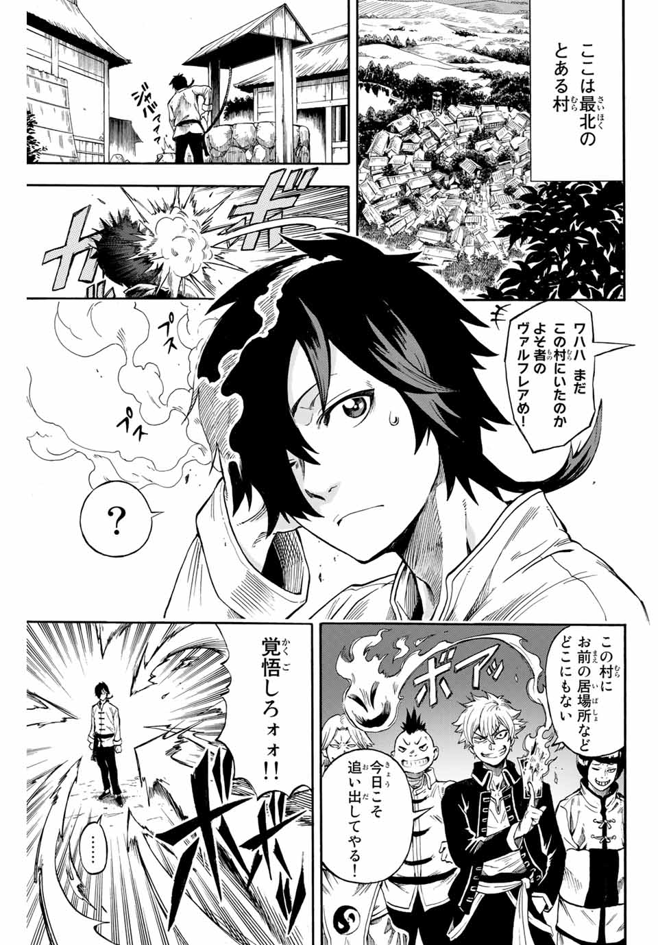 Jigoku no Gouka de Yaka re Tsuzuketa Shounen. Saikyou no Honou Tsukai to Natte Fukkatsu Suru 第1話 - Page 5