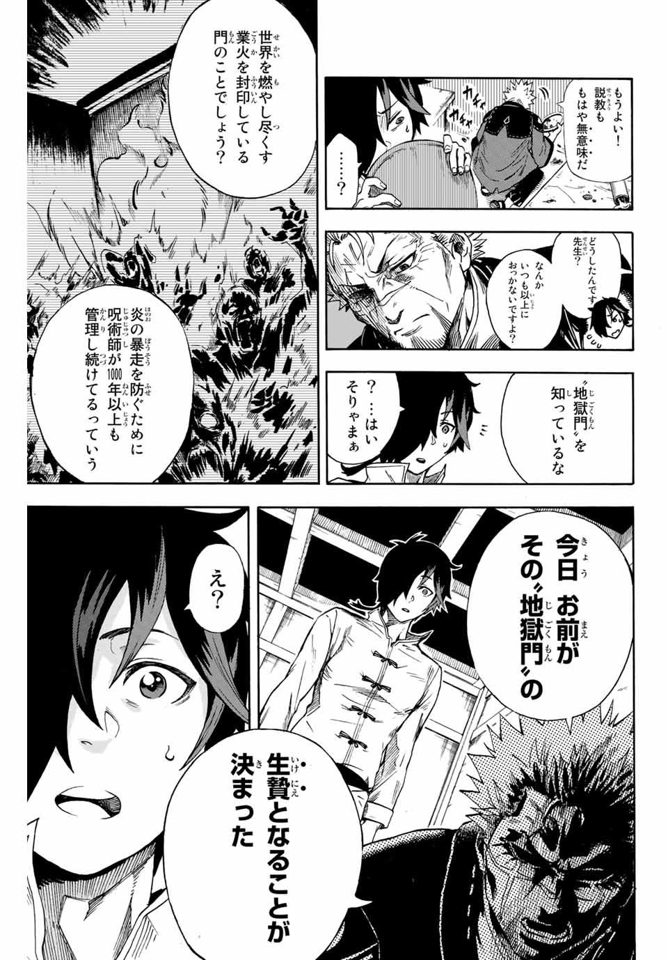 Jigoku no Gouka de Yaka re Tsuzuketa Shounen. Saikyou no Honou Tsukai to Natte Fukkatsu Suru 第1話 - Page 9