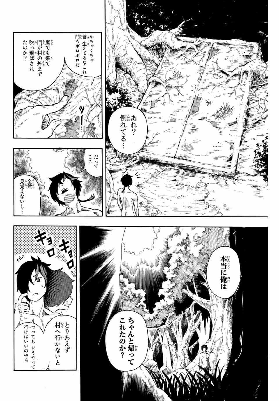 Jigoku no Gouka de Yaka re Tsuzuketa Shounen. Saikyou no Honou Tsukai to Natte Fukkatsu Suru 第1話 - Page 30