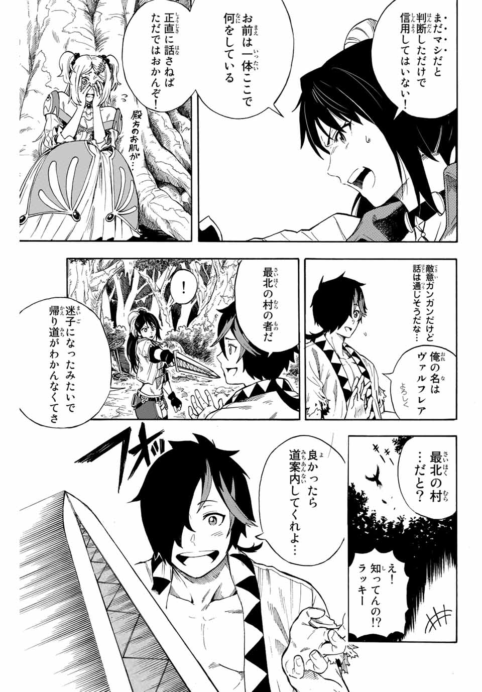 Jigoku no Gouka de Yaka re Tsuzuketa Shounen. Saikyou no Honou Tsukai to Natte Fukkatsu Suru 第1話 - Page 39