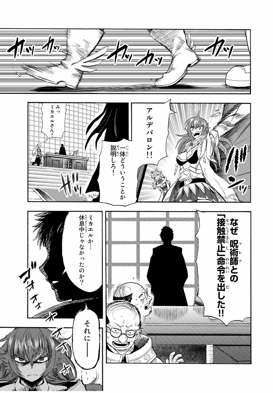 Jigoku no Gouka de Yaka re Tsuzuketa Shounen. Saikyou no Honou Tsukai to Natte Fukkatsu Suru 第102話 - Page 7