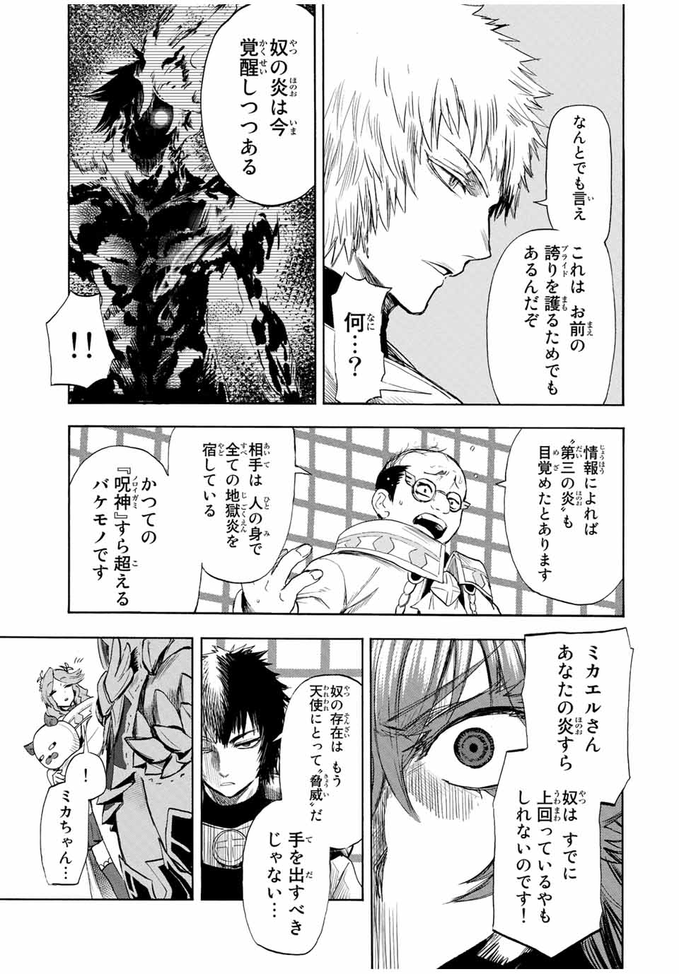 Jigoku no Gouka de Yaka re Tsuzuketa Shounen. Saikyou no Honou Tsukai to Natte Fukkatsu Suru 第102話 - Page 9