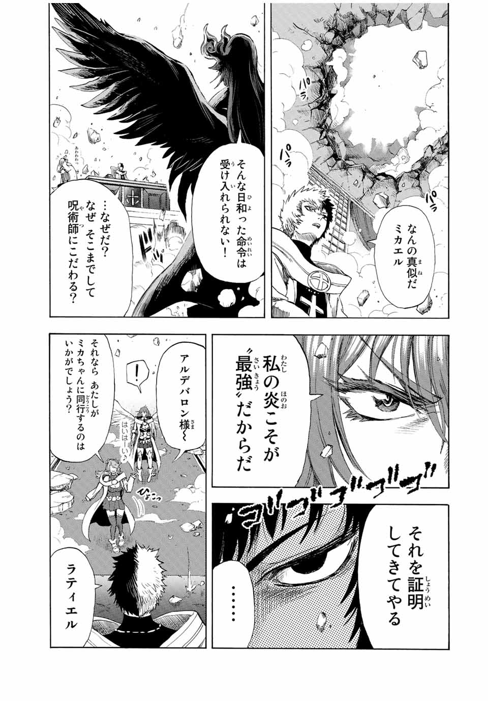 Jigoku no Gouka de Yaka re Tsuzuketa Shounen. Saikyou no Honou Tsukai to Natte Fukkatsu Suru 第102話 - Page 11