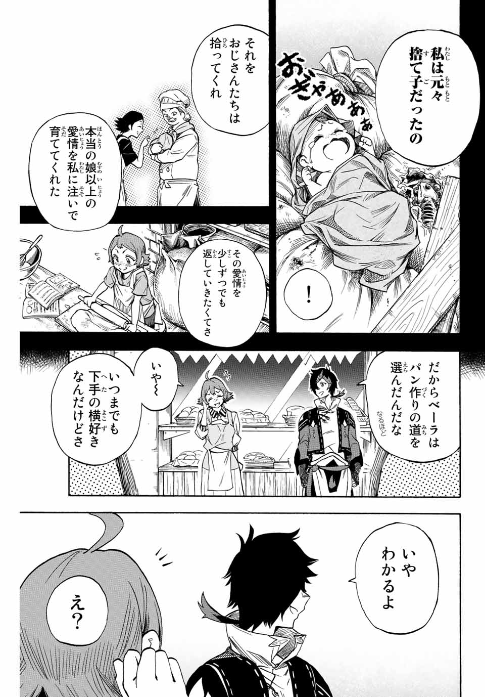 Jigoku no Gouka de Yaka re Tsuzuketa Shounen. Saikyou no Honou Tsukai to Natte Fukkatsu Suru 第13話 - Page 7