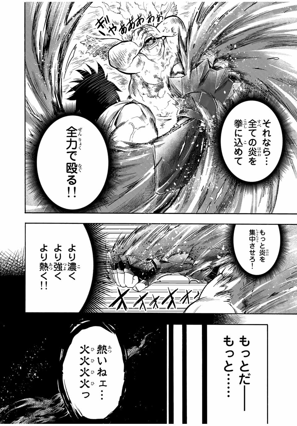 Jigoku no Gouka de Yaka re Tsuzuketa Shounen. Saikyou no Honou Tsukai to Natte Fukkatsu Suru 第17話 - Page 8