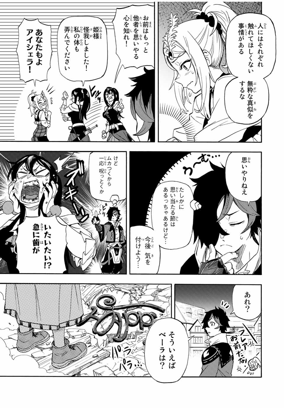 Jigoku no Gouka de Yaka re Tsuzuketa Shounen. Saikyou no Honou Tsukai to Natte Fukkatsu Suru 第18話 - Page 7