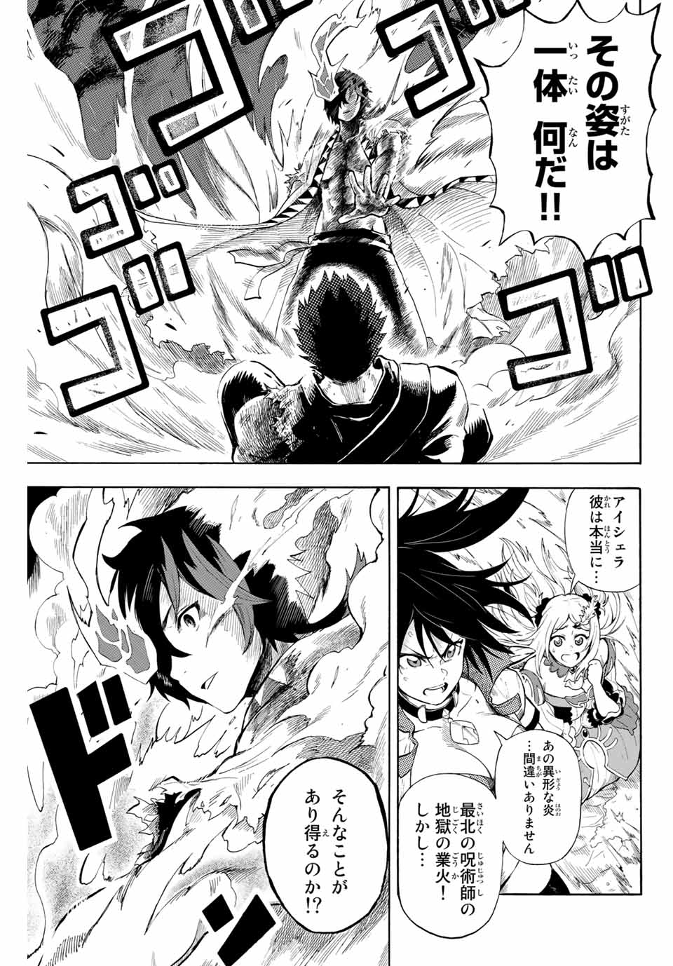 Jigoku no Gouka de Yaka re Tsuzuketa Shounen. Saikyou no Honou Tsukai to Natte Fukkatsu Suru 第2話 - Page 1