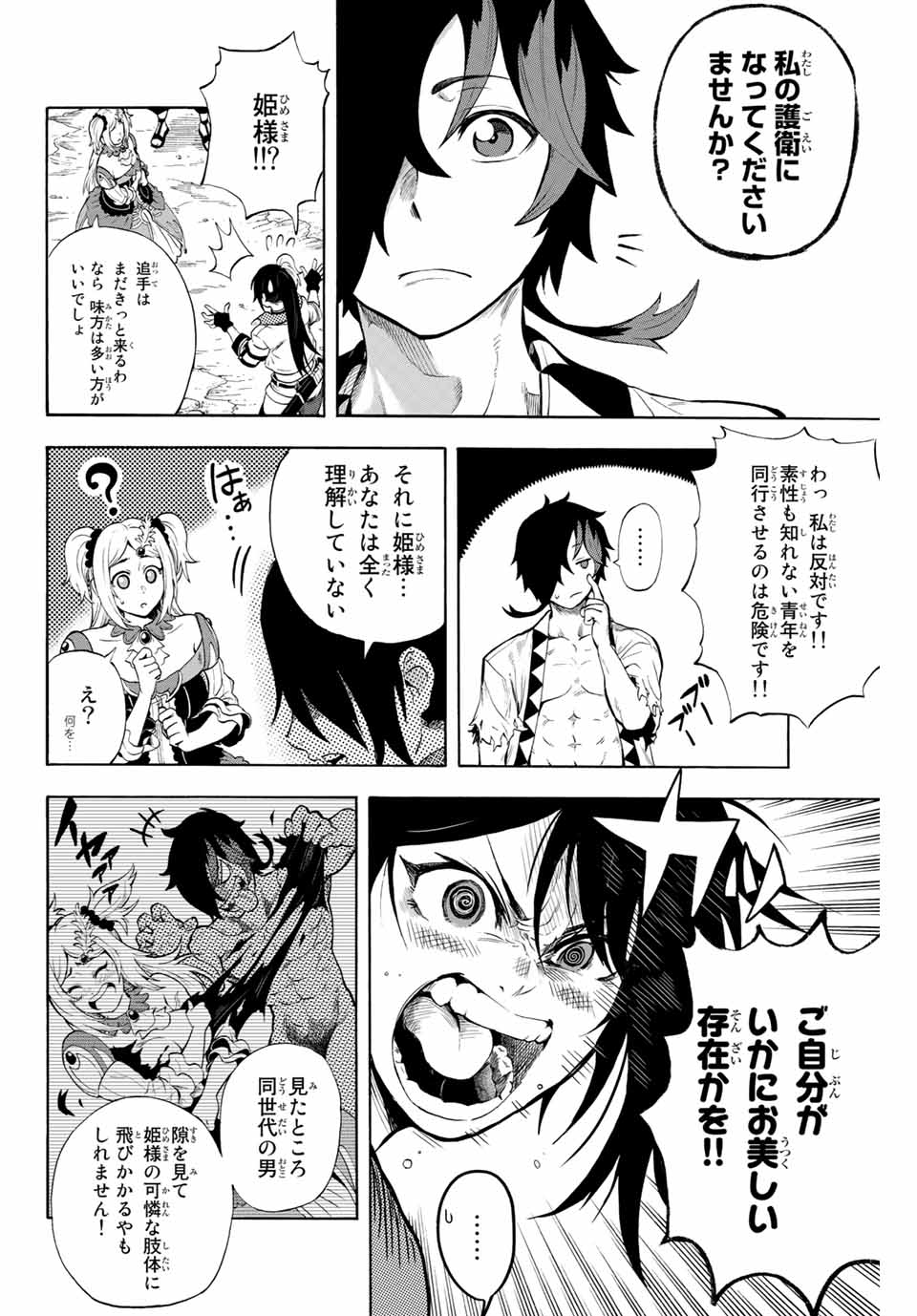 Jigoku no Gouka de Yaka re Tsuzuketa Shounen. Saikyou no Honou Tsukai to Natte Fukkatsu Suru 第2話 - Page 6