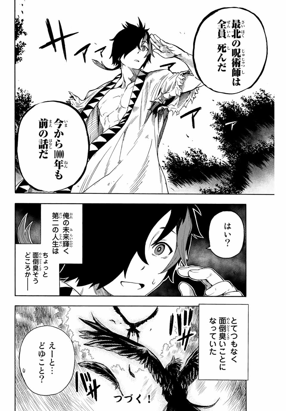 Jigoku no Gouka de Yaka re Tsuzuketa Shounen. Saikyou no Honou Tsukai to Natte Fukkatsu Suru 第2話 - Page 10