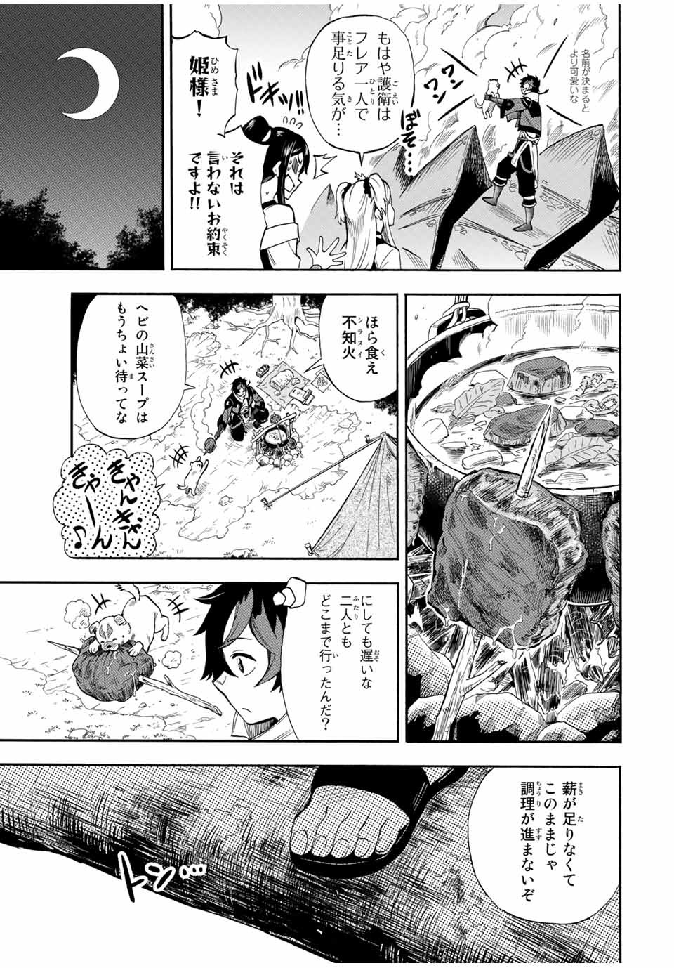 Jigoku no Gouka de Yaka re Tsuzuketa Shounen. Saikyou no Honou Tsukai to Natte Fukkatsu Suru 第21話 - Page 5