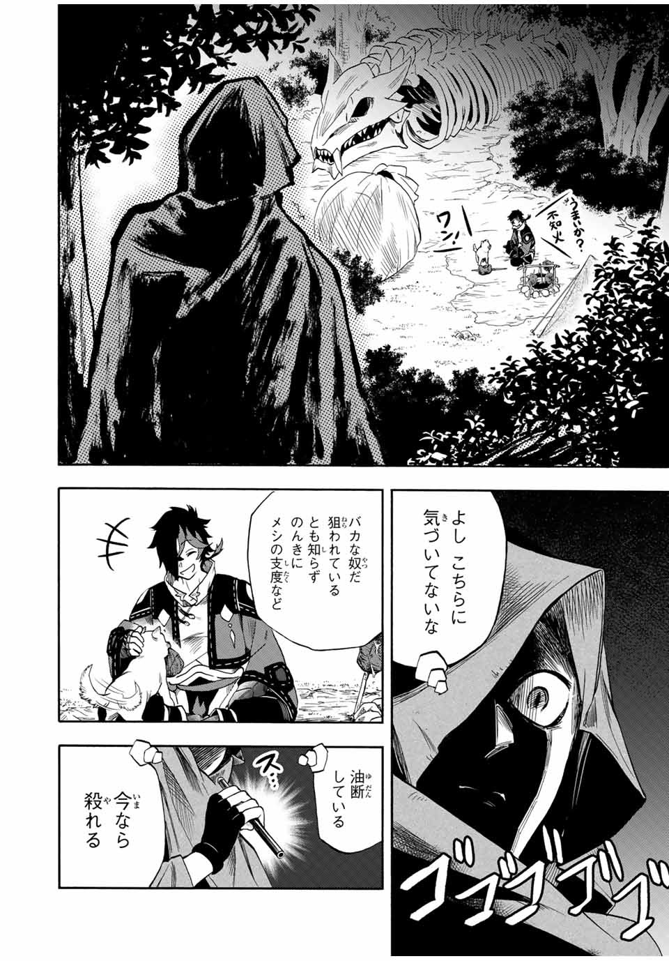 Jigoku no Gouka de Yaka re Tsuzuketa Shounen. Saikyou no Honou Tsukai to Natte Fukkatsu Suru 第21話 - Page 6