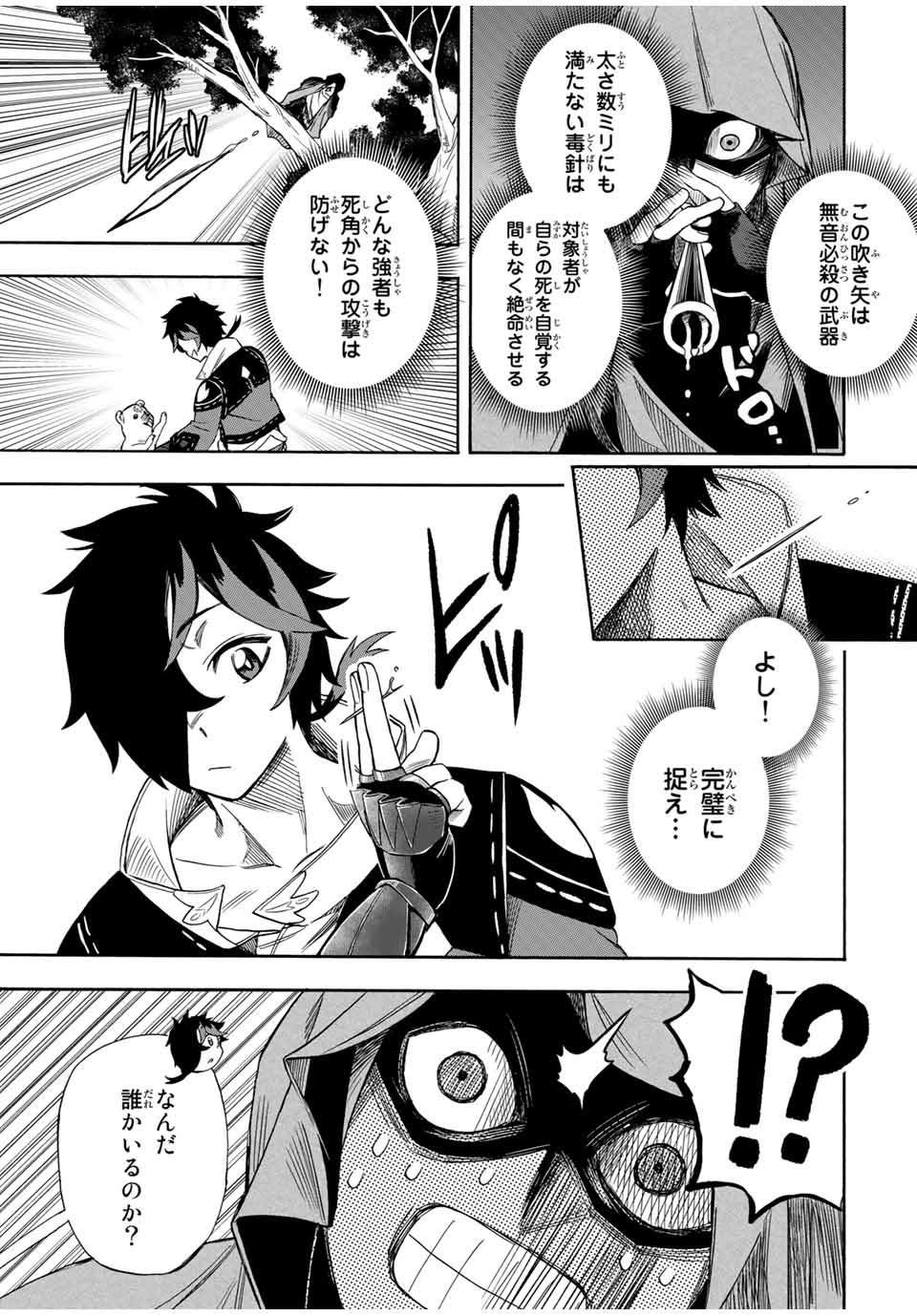 Jigoku no Gouka de Yaka re Tsuzuketa Shounen. Saikyou no Honou Tsukai to Natte Fukkatsu Suru 第21話 - Page 7