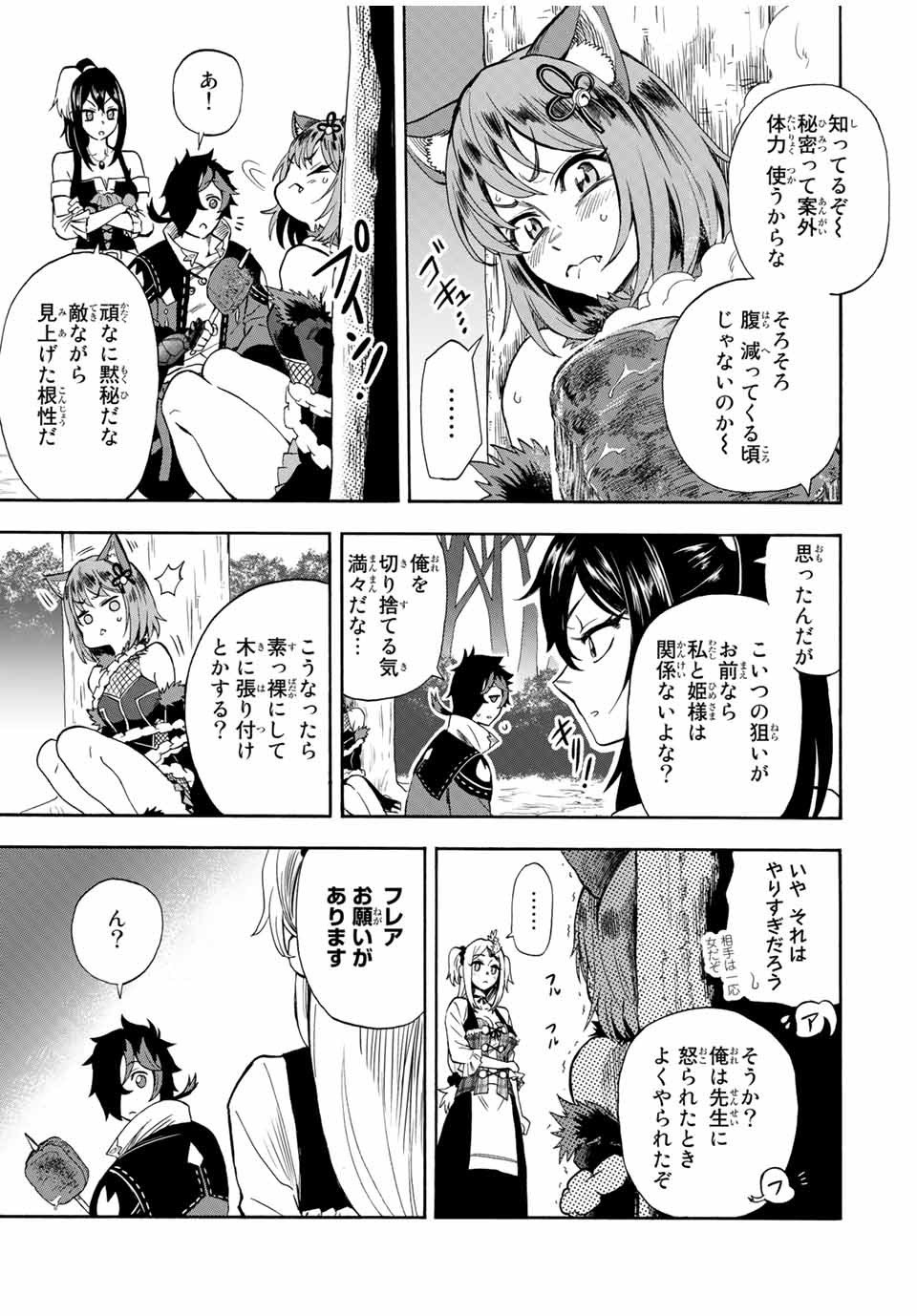 Jigoku no Gouka de Yaka re Tsuzuketa Shounen. Saikyou no Honou Tsukai to Natte Fukkatsu Suru 第22話 - Page 3