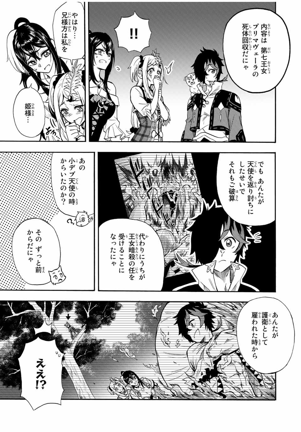 Jigoku no Gouka de Yaka re Tsuzuketa Shounen. Saikyou no Honou Tsukai to Natte Fukkatsu Suru 第22話 - Page 7