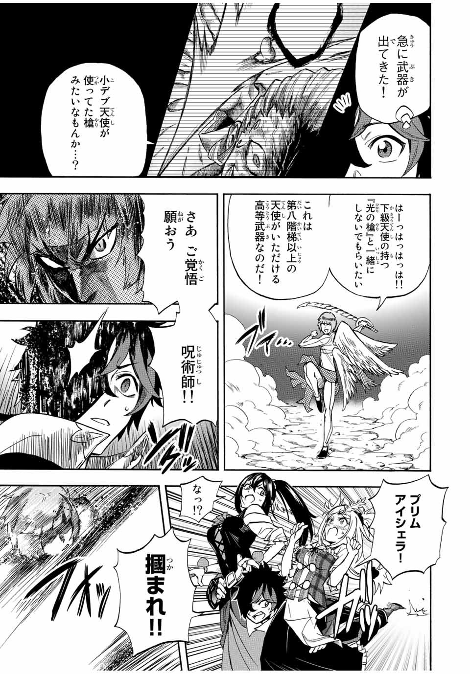 Jigoku no Gouka de Yaka re Tsuzuketa Shounen. Saikyou no Honou Tsukai to Natte Fukkatsu Suru 第24話 - Page 7