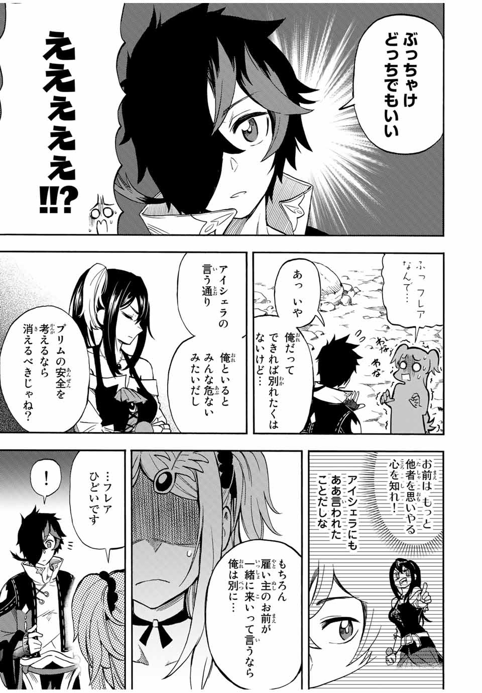 Jigoku no Gouka de Yaka re Tsuzuketa Shounen. Saikyou no Honou Tsukai to Natte Fukkatsu Suru 第26話 - Page 5