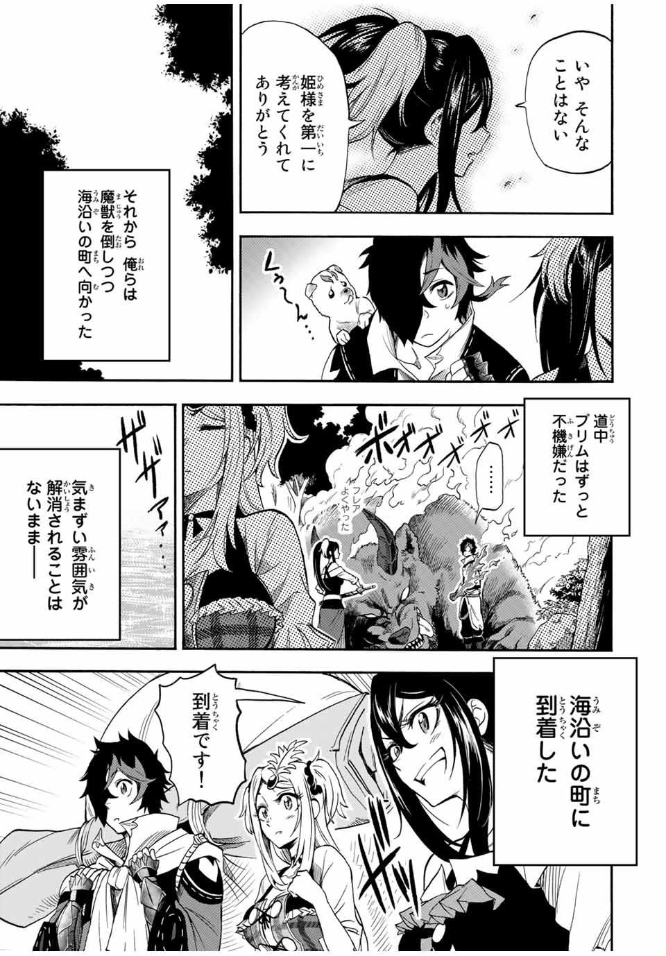 Jigoku no Gouka de Yaka re Tsuzuketa Shounen. Saikyou no Honou Tsukai to Natte Fukkatsu Suru 第26話 - Page 7