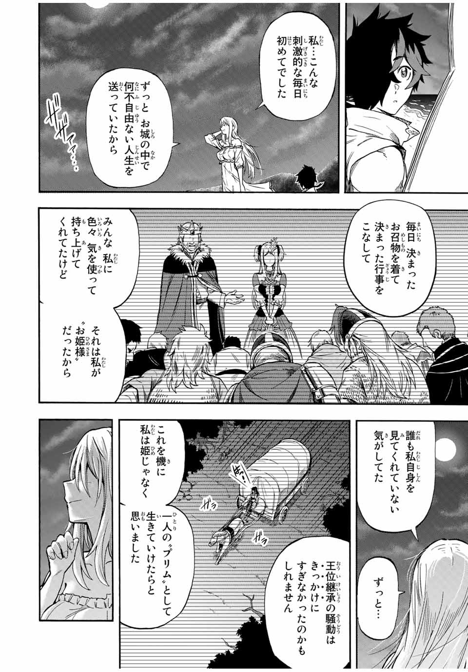 Jigoku no Gouka de Yaka re Tsuzuketa Shounen. Saikyou no Honou Tsukai to Natte Fukkatsu Suru 第28話 - Page 2