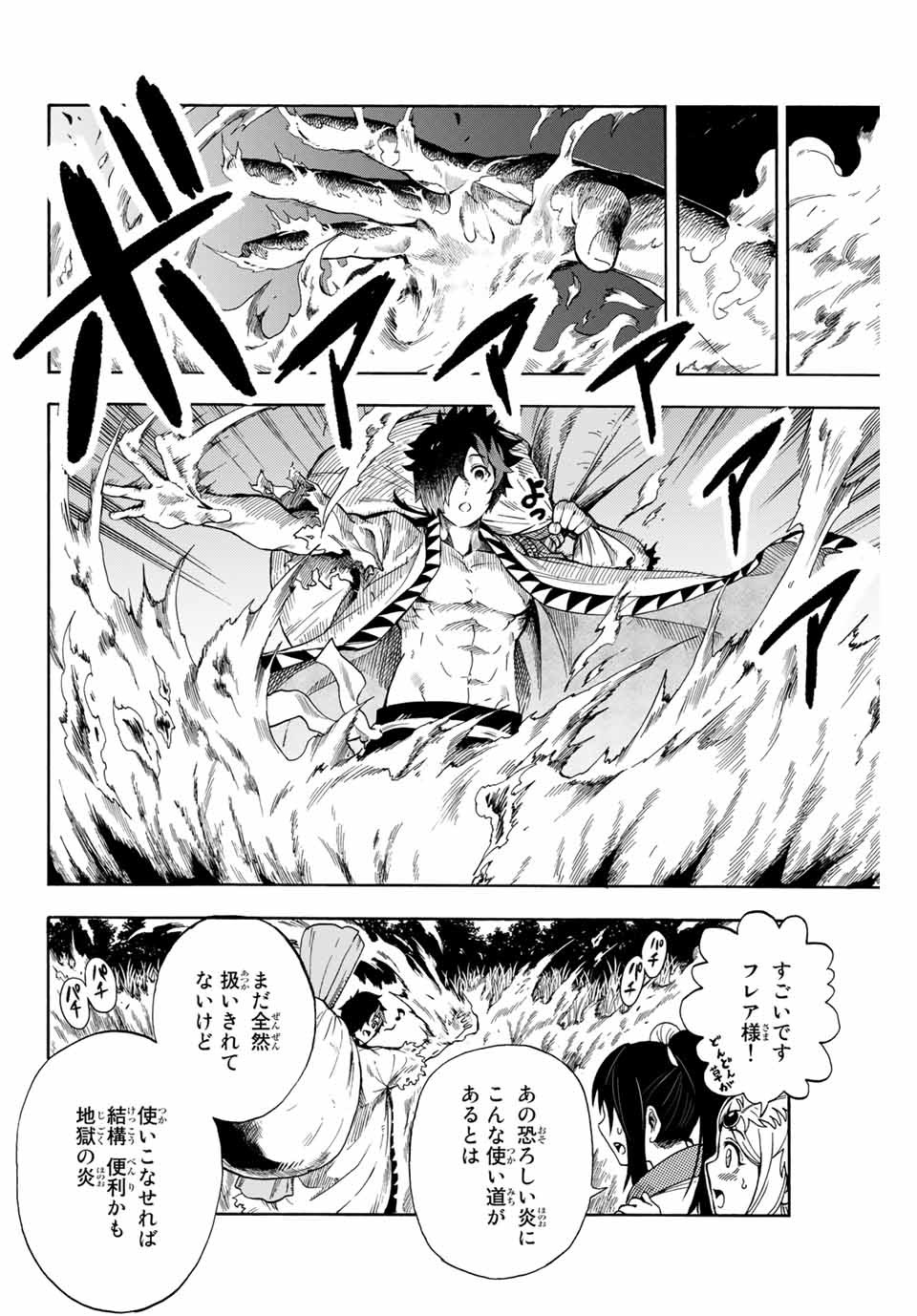 Jigoku no Gouka de Yaka re Tsuzuketa Shounen. Saikyou no Honou Tsukai to Natte Fukkatsu Suru 第3話 - Page 4