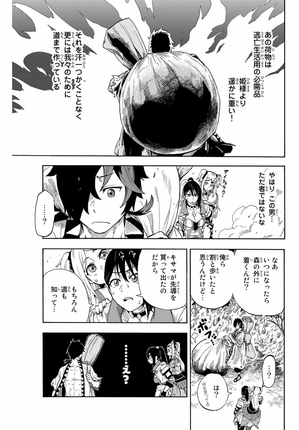 Jigoku no Gouka de Yaka re Tsuzuketa Shounen. Saikyou no Honou Tsukai to Natte Fukkatsu Suru 第3話 - Page 7