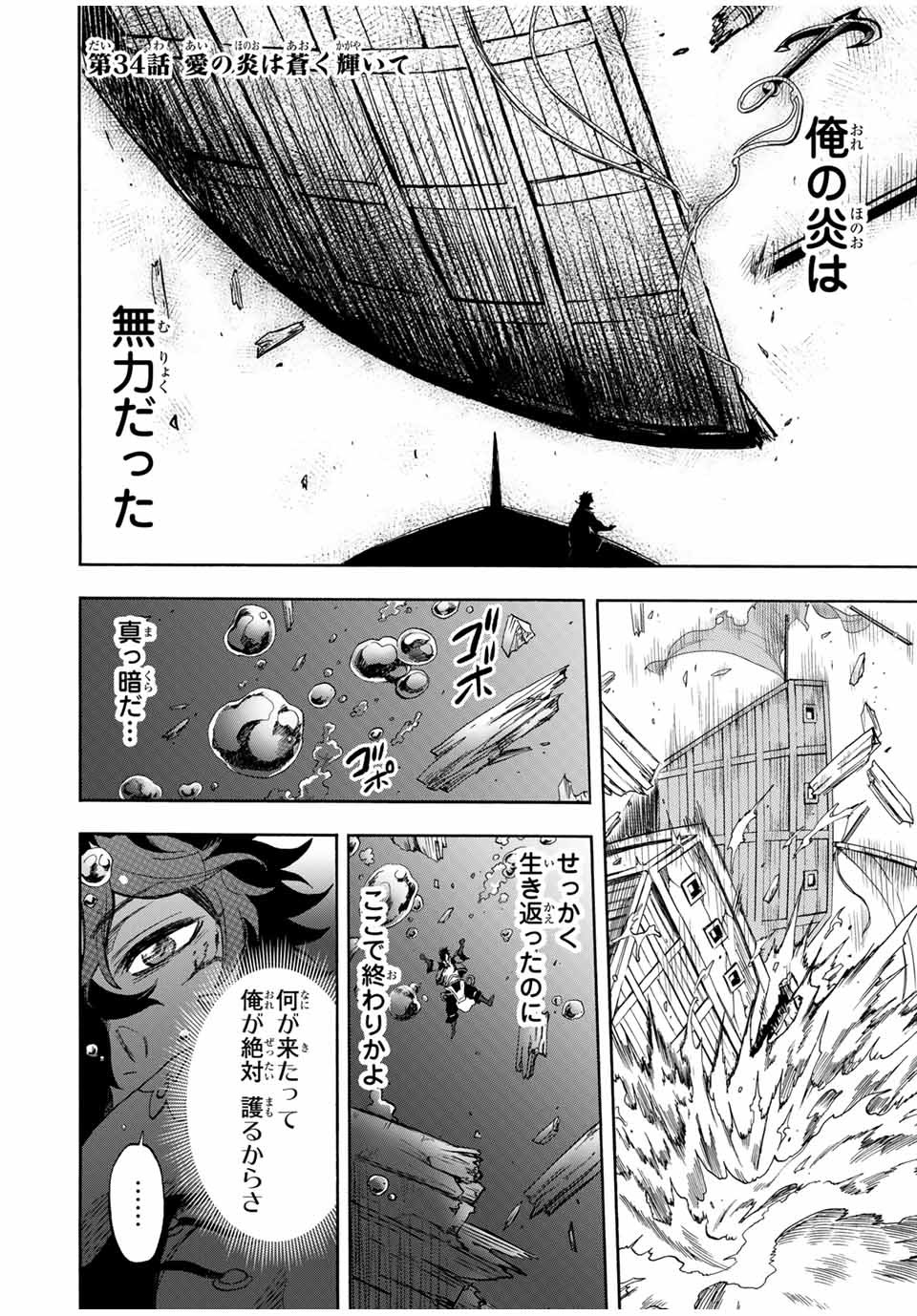 Jigoku no Gouka de Yaka re Tsuzuketa Shounen. Saikyou no Honou Tsukai to Natte Fukkatsu Suru 第34話 - Page 2