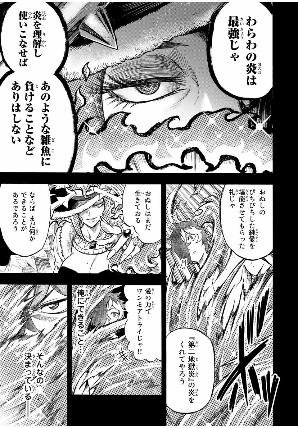 Jigoku no Gouka de Yaka re Tsuzuketa Shounen. Saikyou no Honou Tsukai to Natte Fukkatsu Suru 第34話 - Page 7