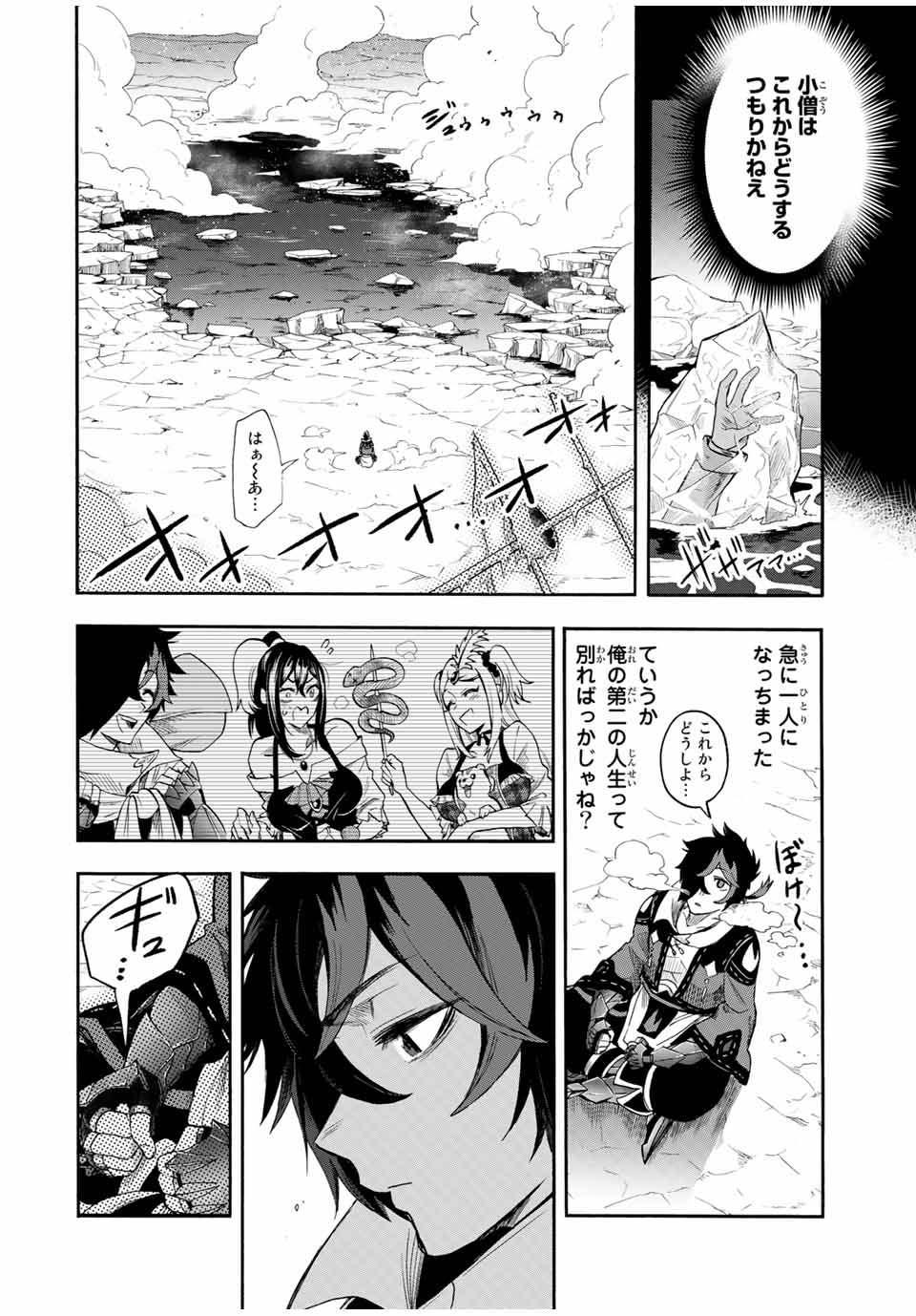 Jigoku no Gouka de Yaka re Tsuzuketa Shounen. Saikyou no Honou Tsukai to Natte Fukkatsu Suru 第37話 - Page 2