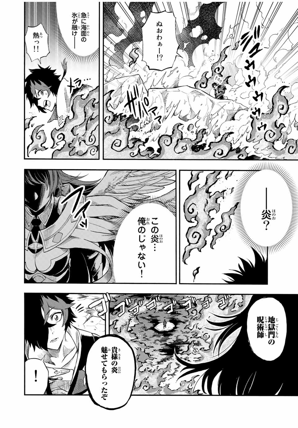 Jigoku no Gouka de Yaka re Tsuzuketa Shounen. Saikyou no Honou Tsukai to Natte Fukkatsu Suru 第37話 - Page 4