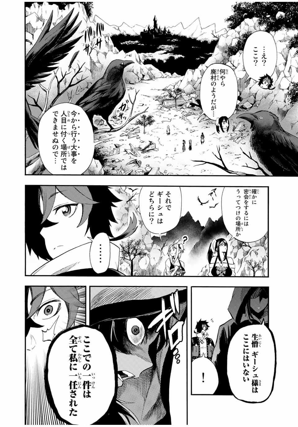 Jigoku no Gouka de Yaka re Tsuzuketa Shounen. Saikyou no Honou Tsukai to Natte Fukkatsu Suru 第39話 - Page 6