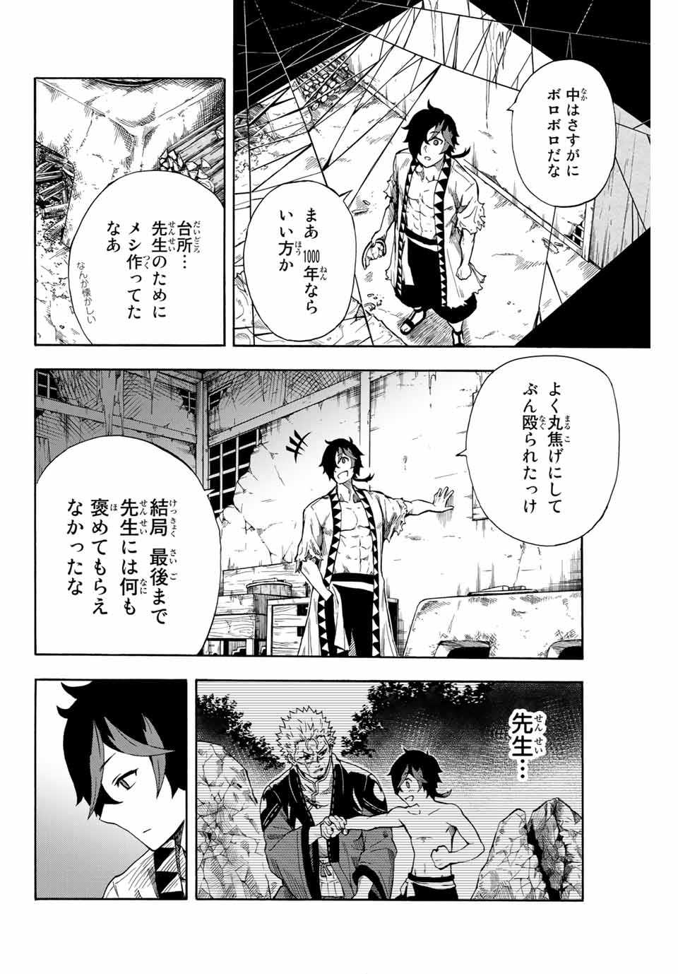 Jigoku no Gouka de Yaka re Tsuzuketa Shounen. Saikyou no Honou Tsukai to Natte Fukkatsu Suru 第4話 - Page 5