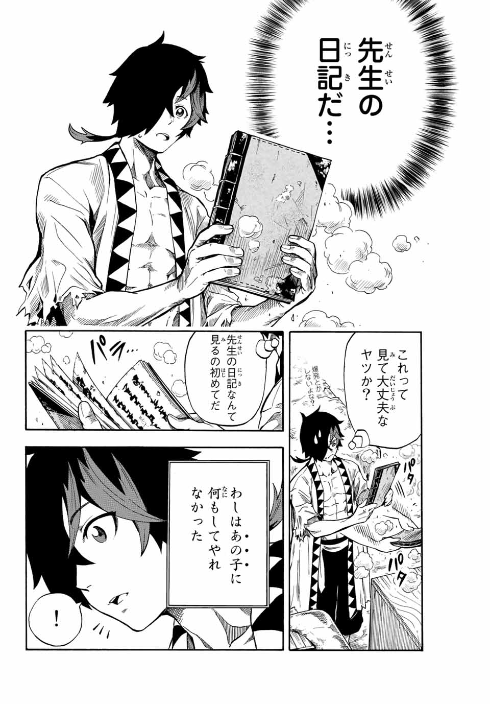 Jigoku no Gouka de Yaka re Tsuzuketa Shounen. Saikyou no Honou Tsukai to Natte Fukkatsu Suru 第4話 - Page 7