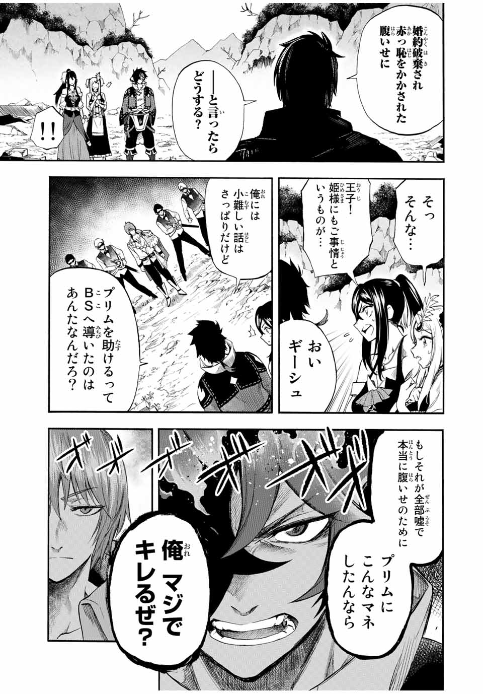 Jigoku no Gouka de Yaka re Tsuzuketa Shounen. Saikyou no Honou Tsukai to Natte Fukkatsu Suru 第40話 - Page 3