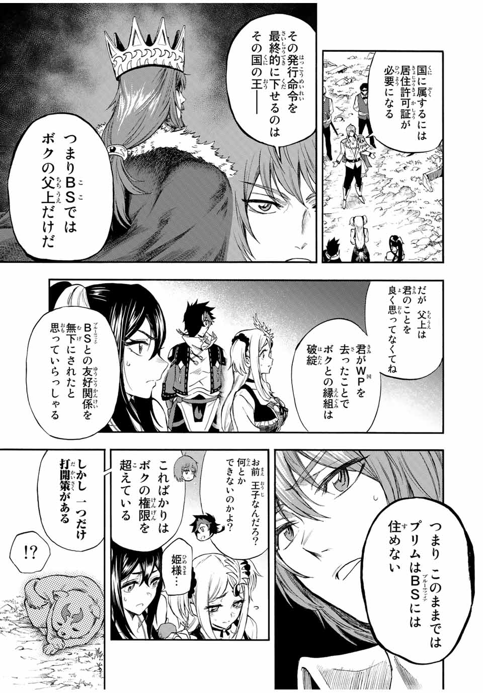 Jigoku no Gouka de Yaka re Tsuzuketa Shounen. Saikyou no Honou Tsukai to Natte Fukkatsu Suru 第40話 - Page 5