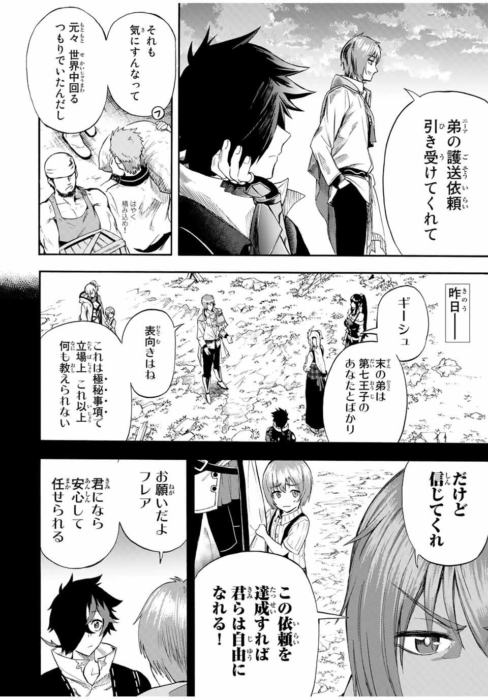 Jigoku no Gouka de Yaka re Tsuzuketa Shounen. Saikyou no Honou Tsukai to Natte Fukkatsu Suru 第41話 - Page 2