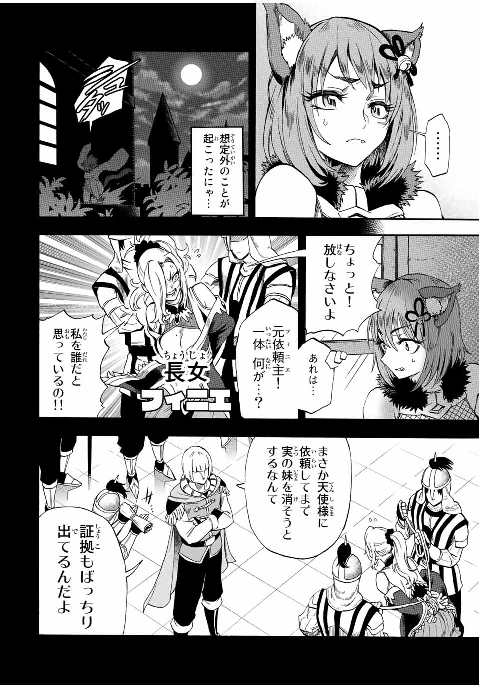 Jigoku no Gouka de Yaka re Tsuzuketa Shounen. Saikyou no Honou Tsukai to Natte Fukkatsu Suru 第43話 - Page 8